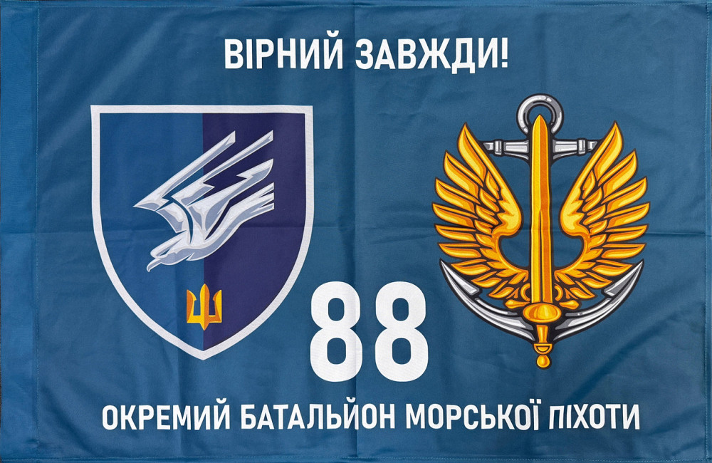Прапор  88 ОБМП (окремий батальйон морської піхоти) ВМС України 600х900 мм Київ - фото 1