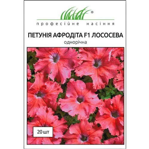 Петунія грандіфлора Афродіта F1 бахромчаста лососева 20шт Професійне насіння Житомир - изображение 1