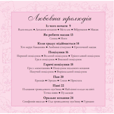 Книга Котосутра. Нявська насолода - Клер і Крістіан Ґоден Vivat (9786171701588) Вінниця - фото 7