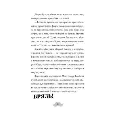 Книга Монтґомері Бонбон. Смерть на маяку. Книга 2 - Алестер Беккет-Кінґ Видавництво Старого Лева (9789664484128) Вінниця