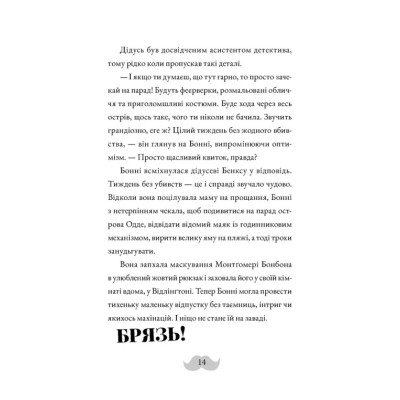 Книга Монтґомері Бонбон. Смерть на маяку. Книга 2 - Алестер Беккет-Кінґ Видавництво Старого Лева (9789664484128) Вінниця - фото 2