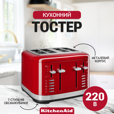 Тостер KitchenAid 5KMT4109EER червоний (5KMT4109EER) Вінниця - фото 7