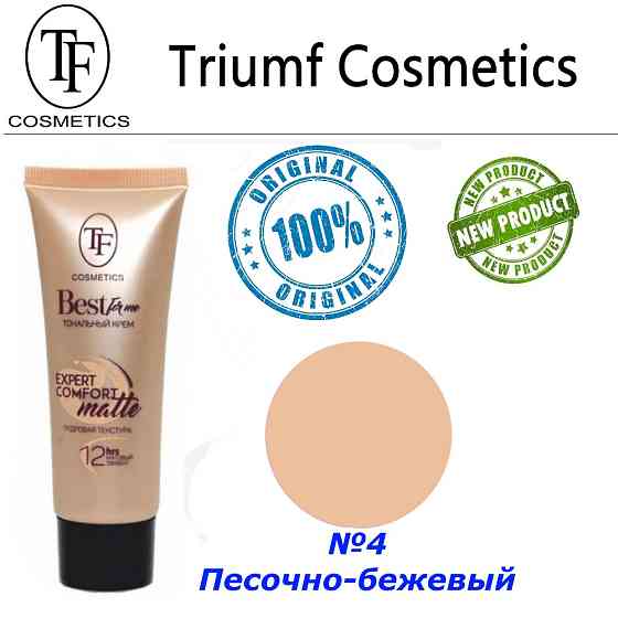 Тональний крем Triumf Expert Comfort №4 песочно-бежевий Тріумф Запоріжжя
