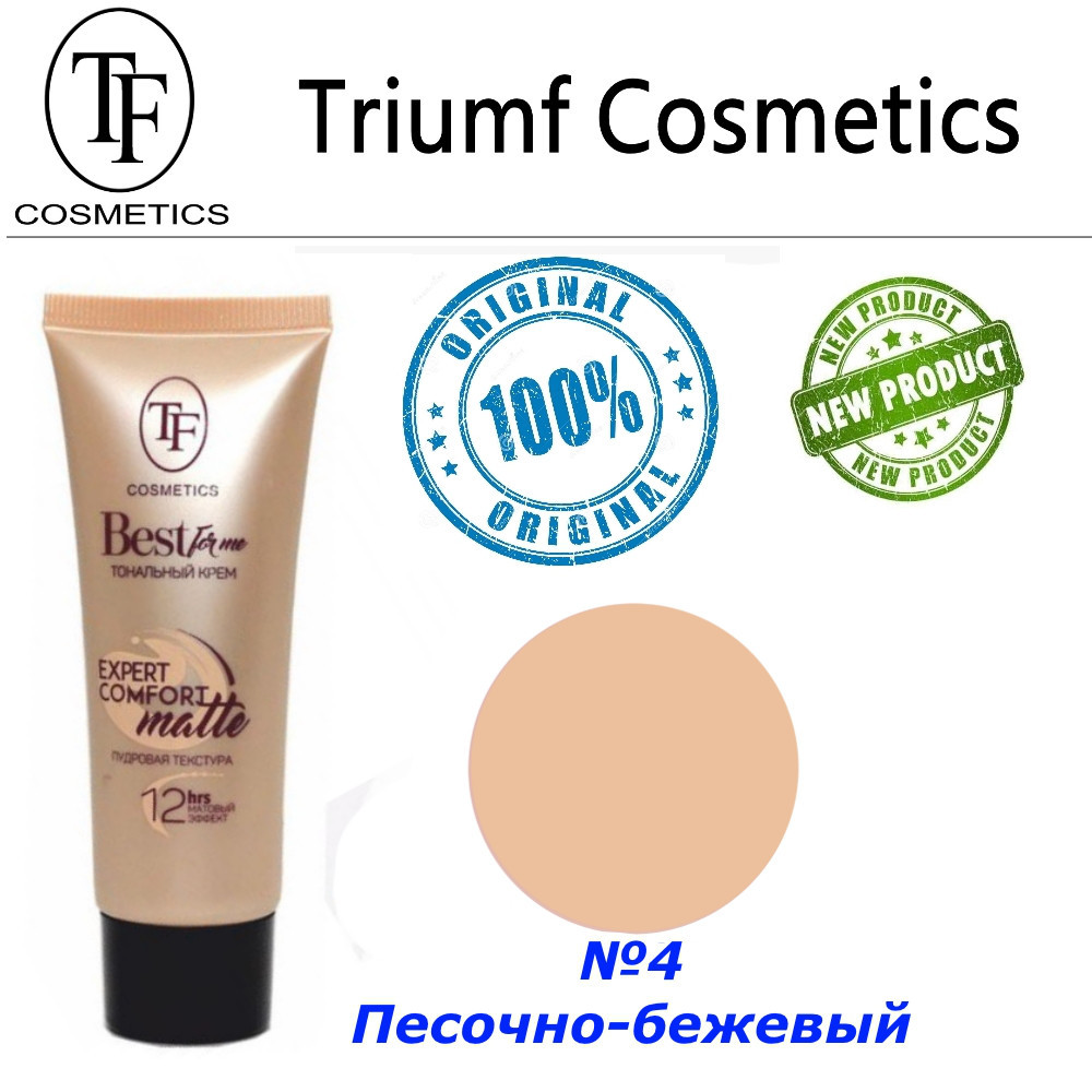 Тональний крем Triumf Expert Comfort №4 песочно-бежевий Тріумф Запоріжжя - фото 2