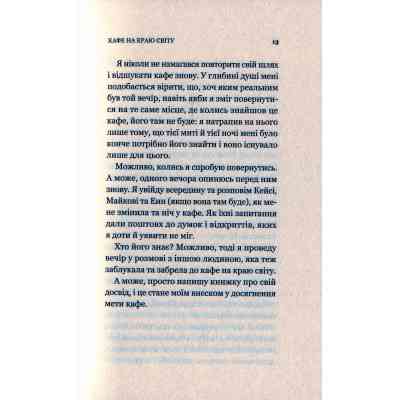 Книга Кафе на краю світу - Джон П. Стрелекі Vivat (9789669820617) Вінниця