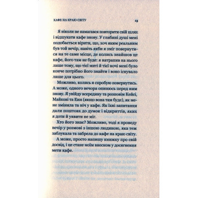 Книга Кафе на краю світу - Джон П. Стрелекі Vivat (9789669820617) Вінниця - фото 5