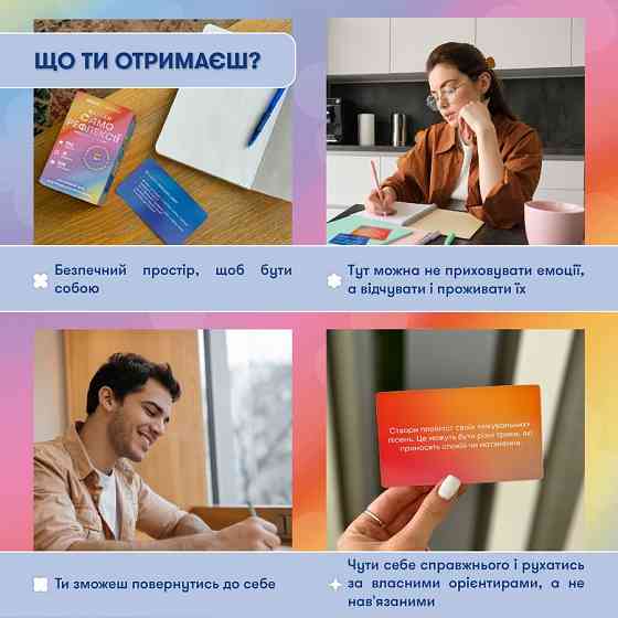 Картки саморефлексії "Розмова з собою" orner-2971, 100 карток Вінниця