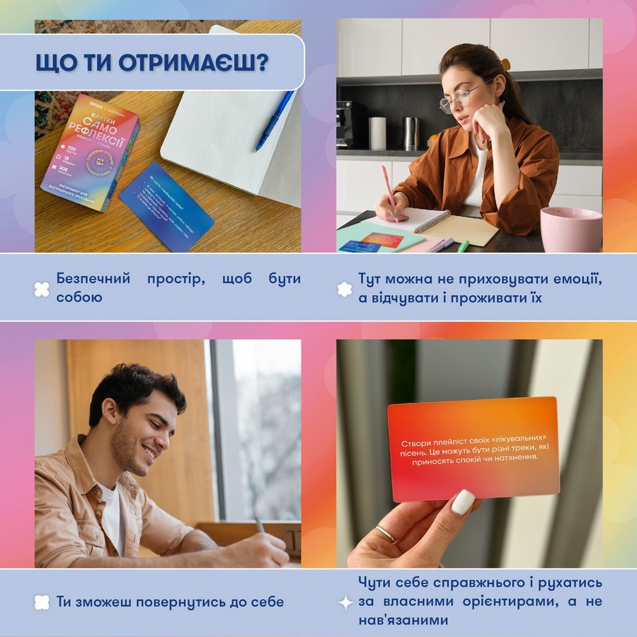 Картки саморефлексії "Розмова з собою" orner-2971, 100 карток Вінниця - фото 3