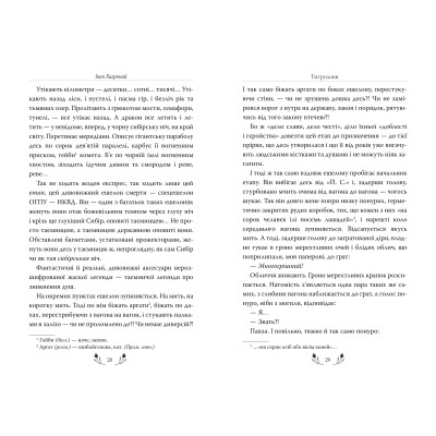 Книга Тигролови - Іван Багряний Видавництво РМ (9786178248932) Винница - изображение 4