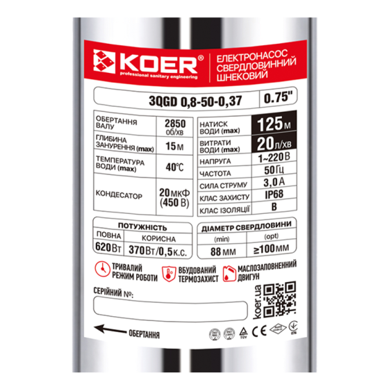 Насос свердловин. шнековий Koer 3QGD 0.8-50-0.37   ( KP2646 ) 35942 Харьков
