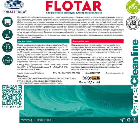 Шампунь для стирки ковров Flotar (10 кг) Павлоград