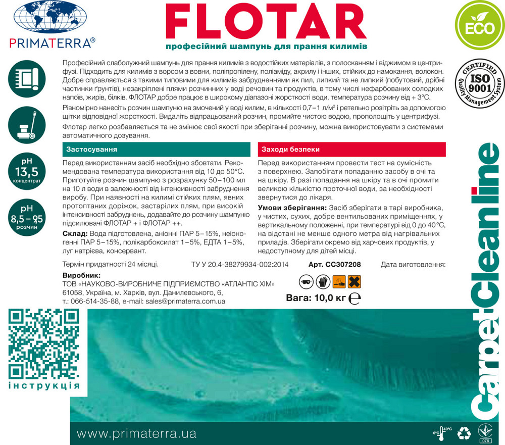 Шампунь для стирки ковров Flotar (10 кг) Павлоград - изображение 6