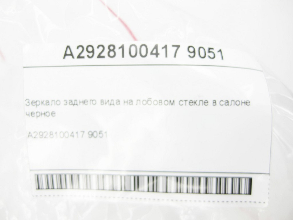 Mercedes-Benz  A2928100417 9051 Дзеркало заднього виду на лобовому склі в салоні чорне GLE Coupe C292 Одеса - фото 7