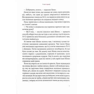 Книга Джим Ґудзик і 13 навіжених. Книга 2 - Міхаель Енде А-ба-ба-га-ла-ма-га (9786175852804) Вінниця