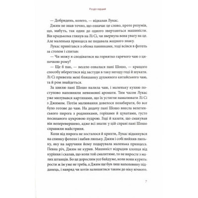 Книга Джим Ґудзик і 13 навіжених. Книга 2 - Міхаель Енде А-ба-ба-га-ла-ма-га (9786175852804) Винница - изображение 2