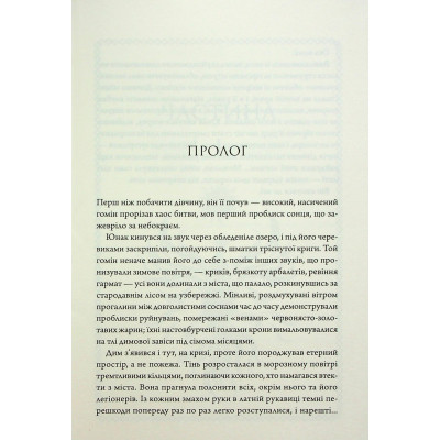 Книга Ураганні війни. Книга 1 - Тея Ґуанзон КСД (9786171508101) Вінниця - фото 9