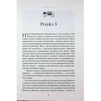 Книга Гордість і упередження - Джейн Остін КСД (9786171513990) Винница