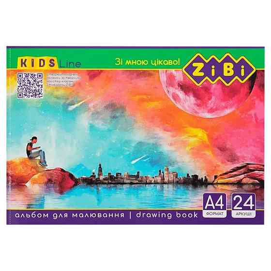 Альбом для малювання KIDS Line ZB.1424 А4, 24 аркуші Вінниця