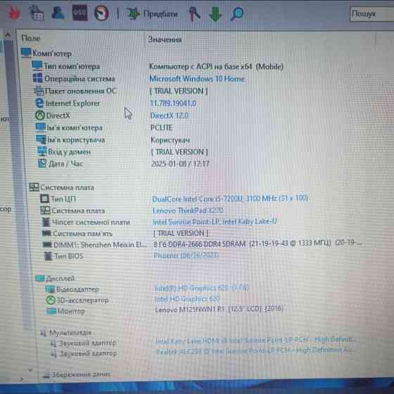 Ноутбук Lenovo Think Pad x 270 Київ