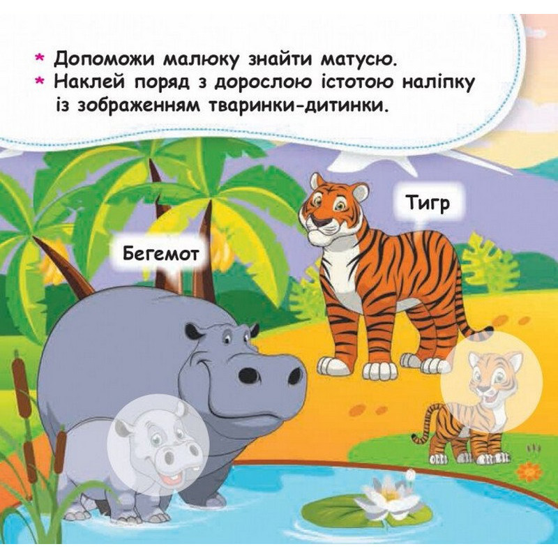 Мои первые наклейки 