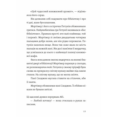 Книга Втрачена бібліотека - Ребекка Стед, Венді Масс Видавництво Старого Лева (9789664484470) Винница - изображение 11