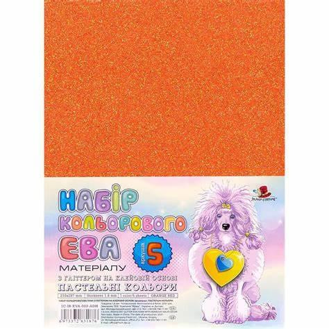 Кольорова ЕВА піна з гліттером (Фоаміран)А4,1C-IR-EVA-003-ADH,21х29,7см,1,6 мм 5аркуш.помаранч-черв., шт Київ - фото 1