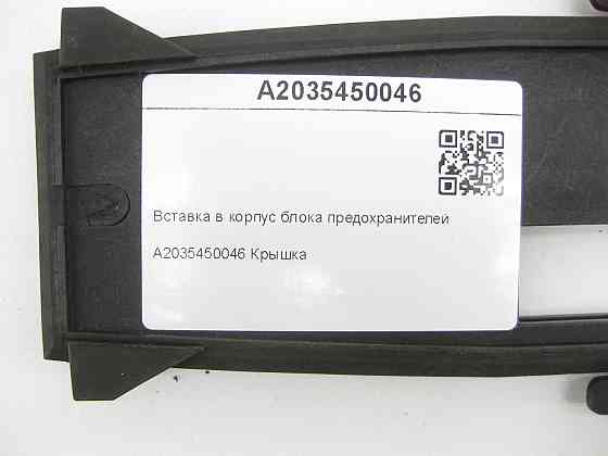 Mercedes-Benz  A2035450046 Вставка в корпус блоку запобіжників C-class W203 CLK Coupe C209 C-class S203 CL203 Sportcoupe CLC C203 CLK Cabriolet A209 Одеса
