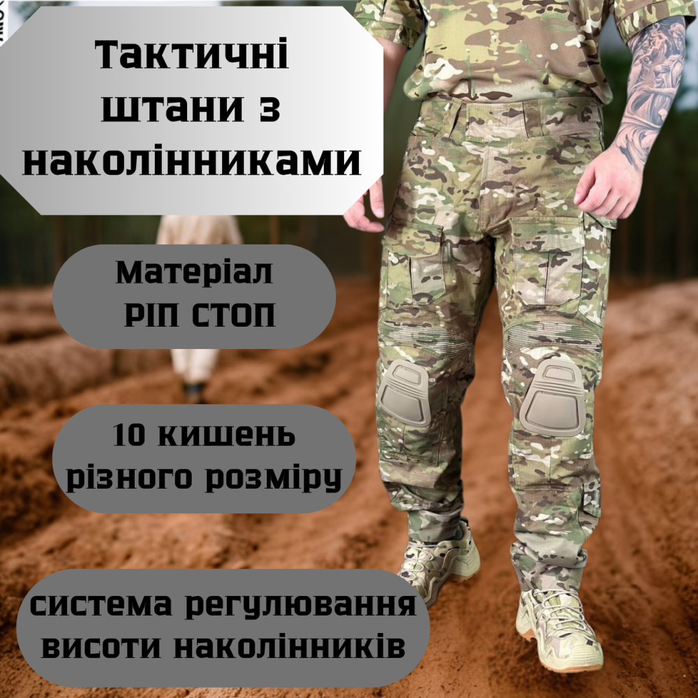 Тактические мужские штурмовые брюки мультикам с наколенниками, демисезонные военные штаны XL Львов - изображение 1