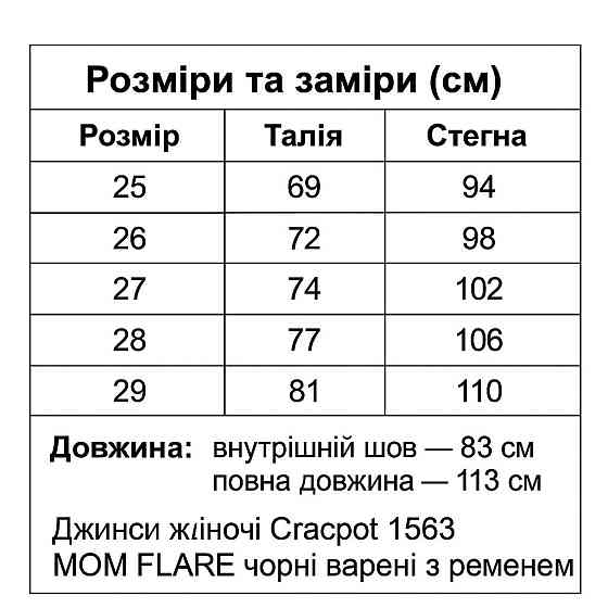 Джинсы женские Cracpot 1563 клеш mom flare с ремнем черные, черный, 28, 28, 77 см, 106 см Киев