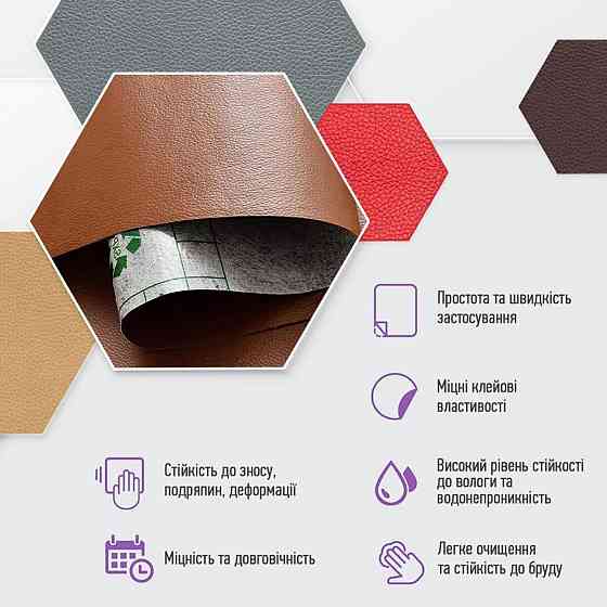 Самоклеюча екошкіра у рулоні 1.37х1м х 0.5мм Світло-коричневий (D) SW-00001332 Київ