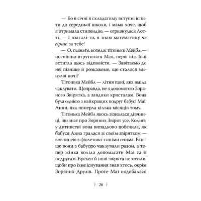 Книга Зоряні Друзі. Книга 3. Таємне заклинання - Лінда Чепмен Видавництво РМ (9786178512774) Винница