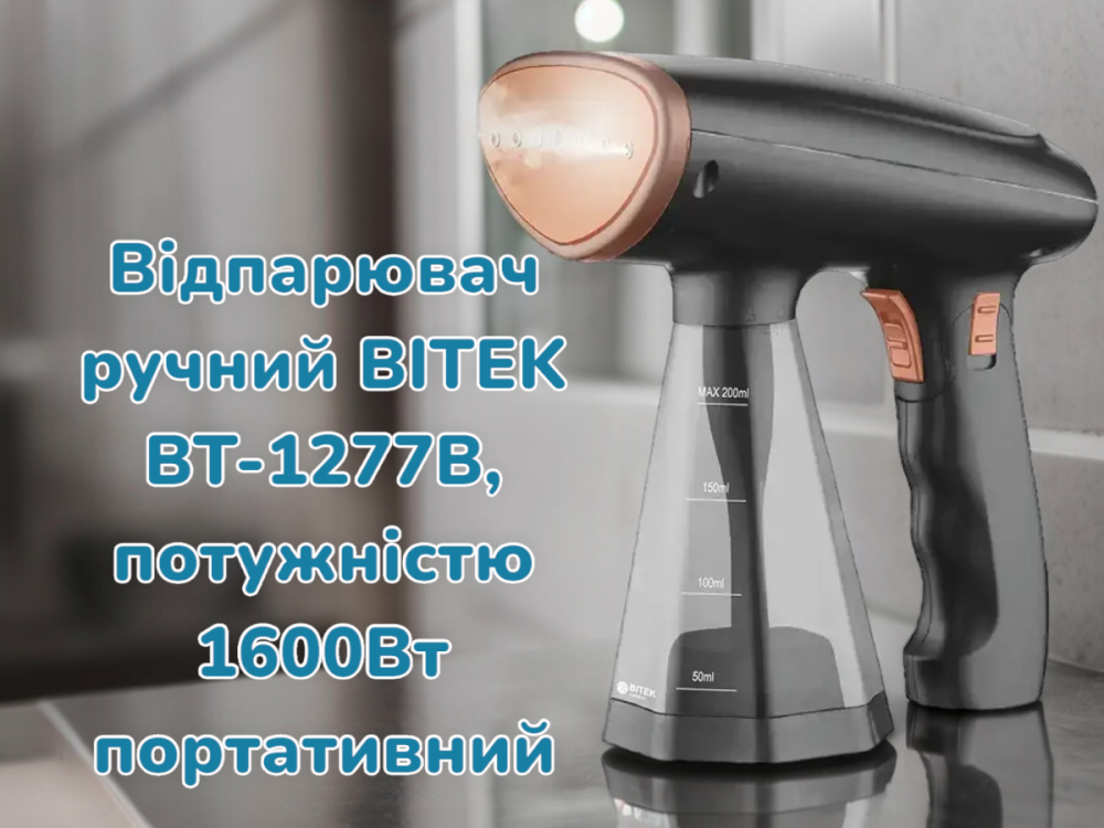 Отпариватель ручной BITEK BT-1277B, мощностью 1600Вт Одесса - изображение 2