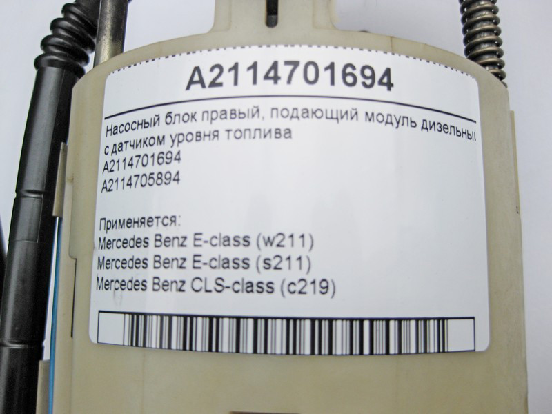 Mercedes-Benz  A2114701694 Насосний блок правий - дизельний модуль з датчиком рівня палива E-Class W211 CLS C219 Одеса - фото 4
