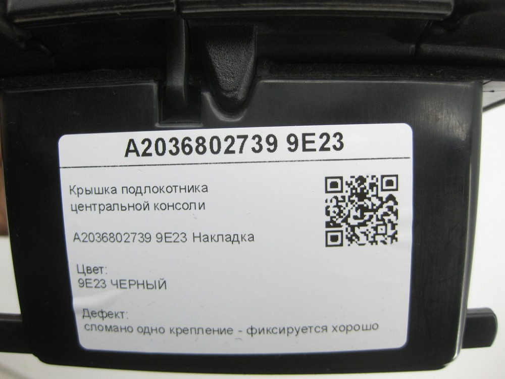 Mercedes-Benz  A2036802739 9E23 Кришка підлокітника центральної консолі чорна - зламано одне кріплення C-class W203 C-class S203 CL203 Sportcoupe CLC  Одеса - фото 8