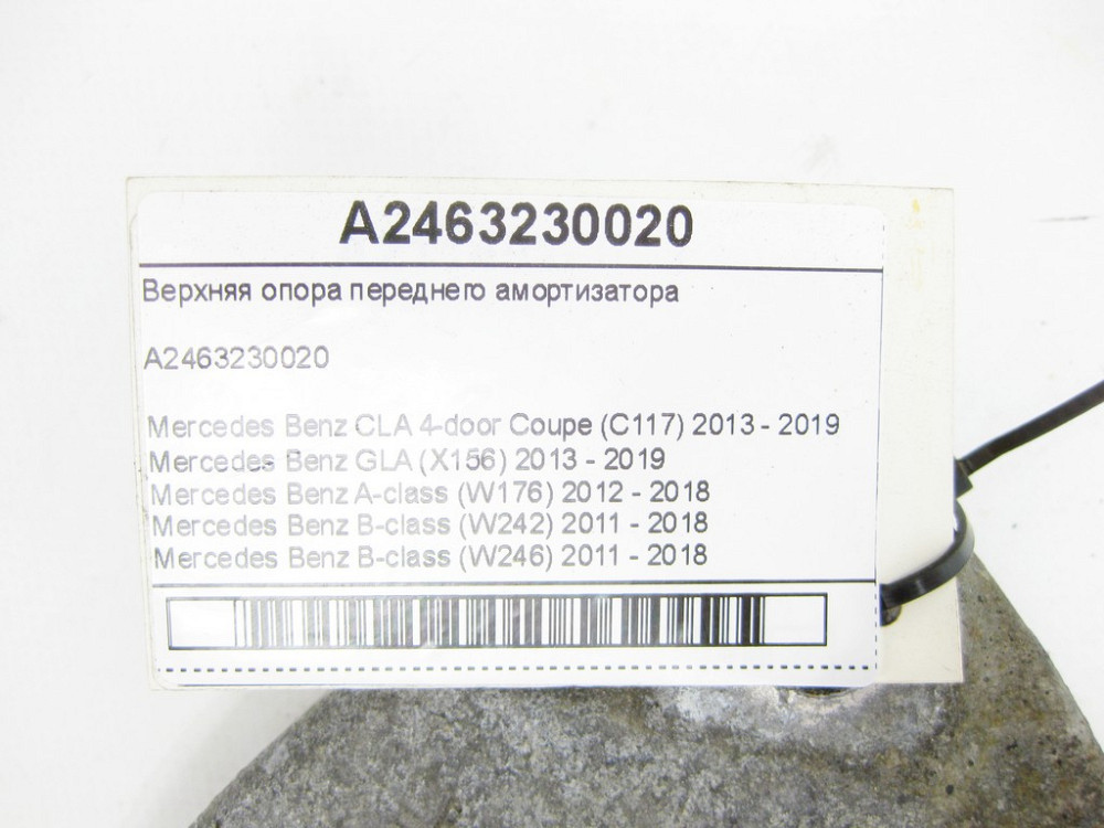Mercedes-Benz  A2463230020 Верхня опора переднього амортизатора CLA Shooting Brake X117 CLA C117 GLA X156 A-class W176 B-class W242 B-class W246 Одеса - фото 7