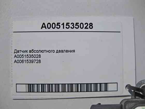 Mercedes-Benz  A0051535028 Датчик тиску впускного повітря Одеса