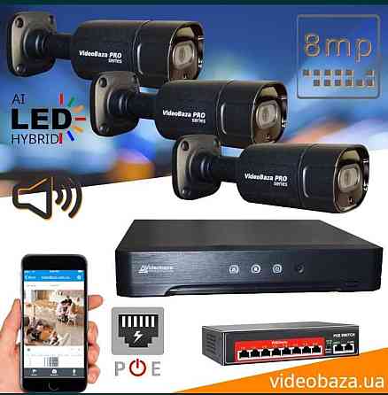 Комплект камер видеонаблюдения. Харьков