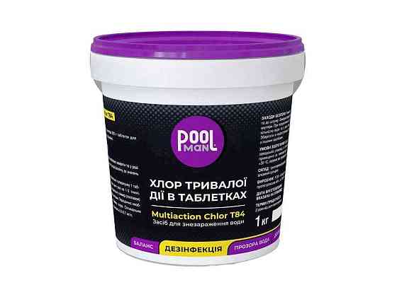 Средство для обеззараживания воды Multiaction Chlor Т84 (200 г) 1кг ТМ Poolman Киев