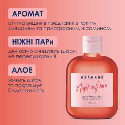 Гель для душа Mermade Night In Paris 200 мл (4820241302604) Винница