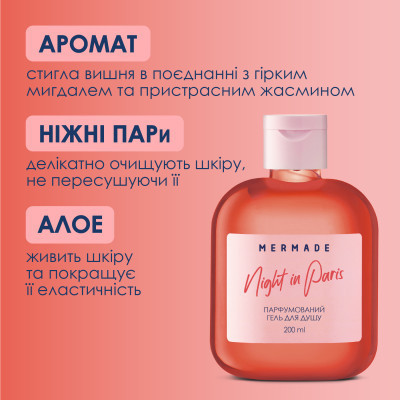 Гель для душа Mermade Night In Paris 200 мл (4820241302604) Винница - изображение 3