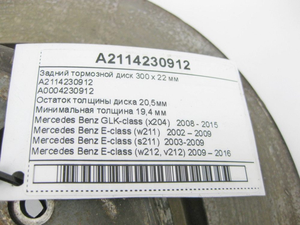 Mercedes-Benz  A2114230912 Гальмівний задній диск 300 x 22 мм CLS C219 E-Class W211 W212 GLK X204 Одеса - фото 7