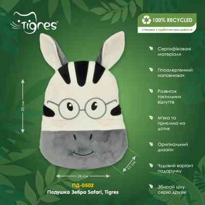 Мягкая игрушка Tigres Подушка Зебра Safari (ПД-0502) Винница