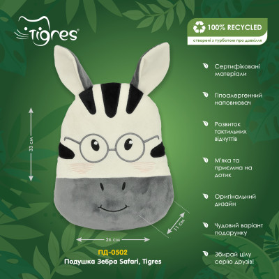 Мягкая игрушка Tigres Подушка Зебра Safari (ПД-0502) Винница - изображение 4