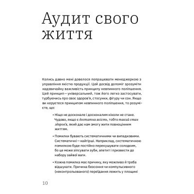 Книга Ви це зможете 7 складових здорового способу життя - Дарка Озерна Yakaboo Publishing (9786177544486) Вінниця - фото 3