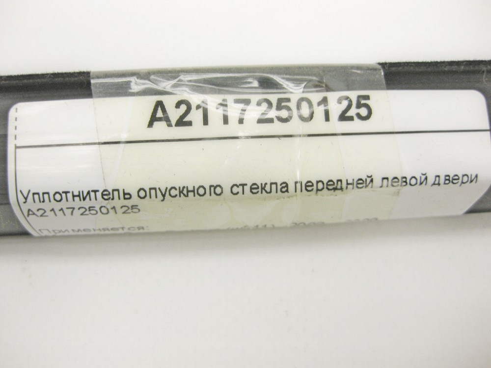 Mercedes-Benz  A2117250125 Ущільнювач опускного скла передніх лівих дверей E-Class W211 Одеса - фото 11
