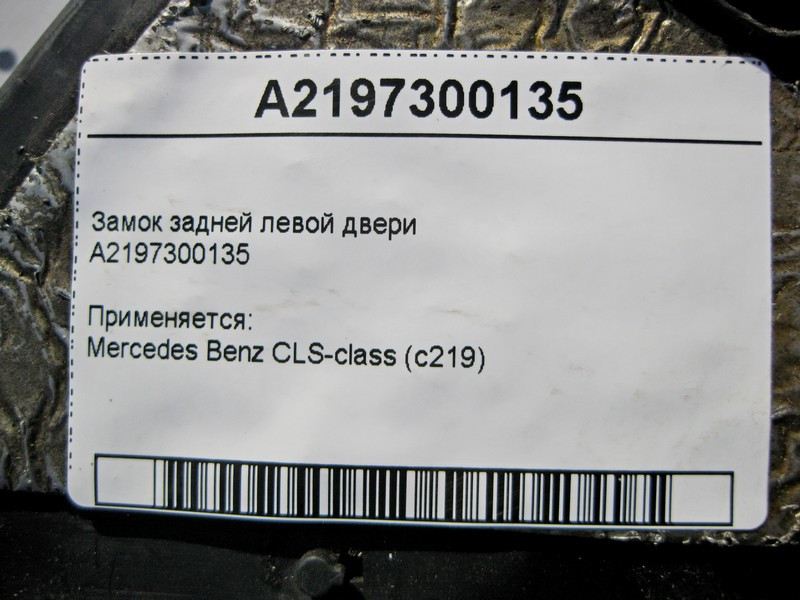 Mercedes-Benz  A2197300135 Замок задніх лівих дверей CLS C219 Одесса - изображение 4
