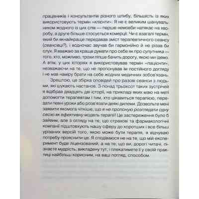 Книга Сердечна година. Єднаємось тут і зараз - Ірвін Ялом, Бенджамін Ялом КСД (9786171515376) Вінниця