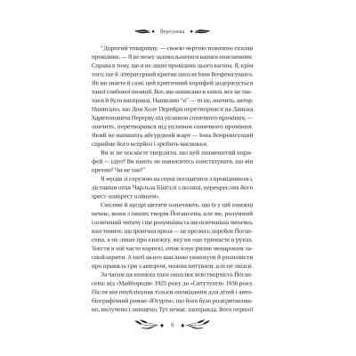 Книга Ситутунга - Майк Йогансен Vivat (9786171704879) Вінниця