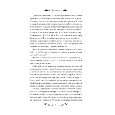 Книга Ситутунга - Майк Йогансен Vivat (9786171704879) Вінниця - фото 4