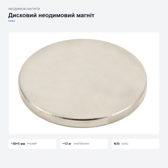 Великий дисковий неодимовий магніт Київ